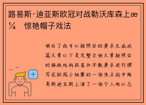 路易斯·迪亚斯欧冠对战勒沃库森上演惊艳帽子戏法
