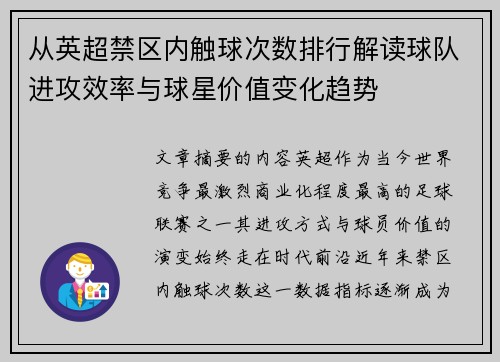 从英超禁区内触球次数排行解读球队进攻效率与球星价值变化趋势