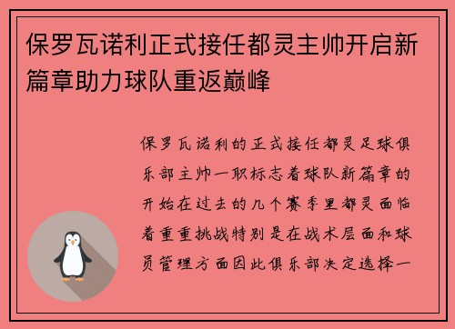 保罗瓦诺利正式接任都灵主帅开启新篇章助力球队重返巅峰 保罗瓦诺利正式接任都灵主帅开启新篇章助力球队重返巅峰
