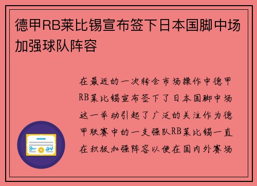 德甲RB莱比锡宣布签下日本国脚中场加强球队阵容