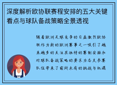 深度解析欧协联赛程安排的五大关键看点与球队备战策略全景透视 深度解析欧协联赛程安排的五大关键看点与球队备战策略全景透视