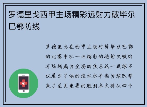 罗德里戈西甲主场精彩远射力破毕尔巴鄂防线 罗德里戈西甲主场精彩远射力破毕尔巴鄂防线