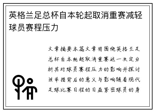 英格兰足总杯自本轮起取消重赛减轻球员赛程压力 英格兰足总杯自本轮起取消重赛减轻球员赛程压力